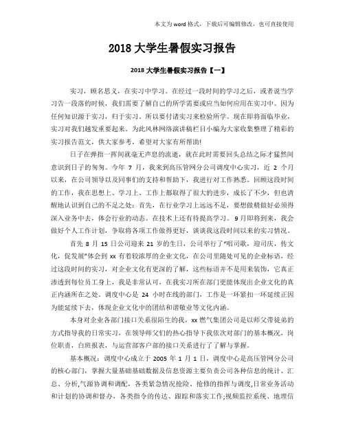 2018年度大学生暑假实习报告