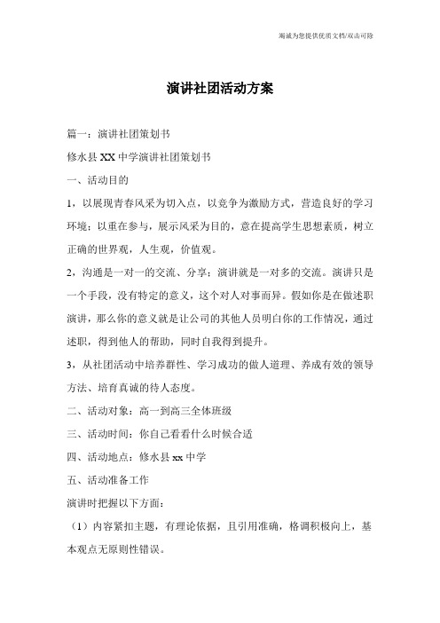 演讲社团活动方案