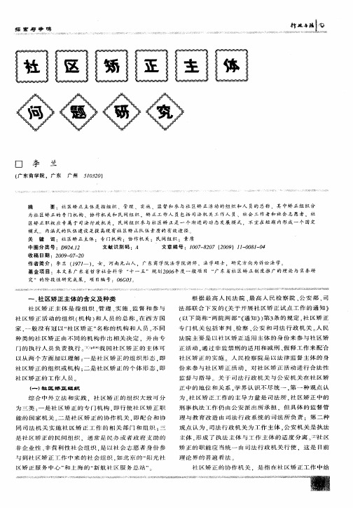 社区矫正主体问题研究