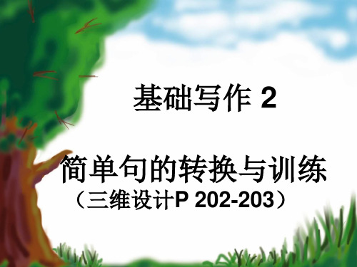 高中英语基础写作2
