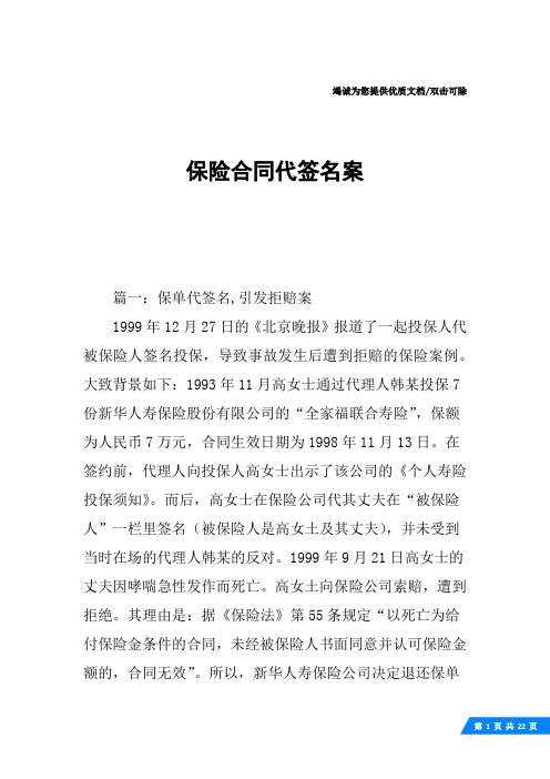 保险合同代签名案