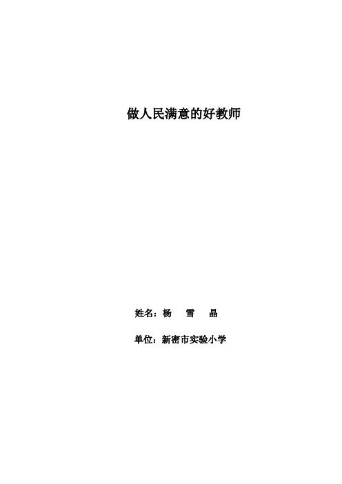 做人民满意的好教师