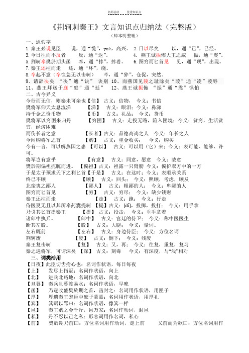 《荆轲刺秦王》文言知识点归纳法(完整版)