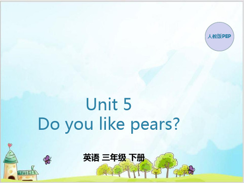 Unit 5Do you like pears英语 三年级 下册人教版PEP[002]PPT-完美版