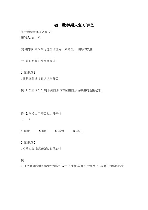 初一数学期末复习讲义