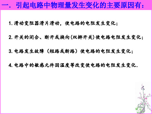 直流动态电路专题