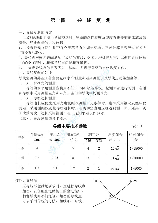 公路工程导线复测_PDF