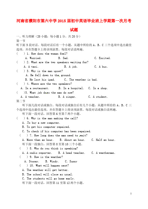河南省濮阳市第六中学初中英语毕业班上学期第一次月考试题(无答案,五四制)