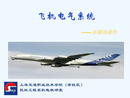 第七章灯光照明系统