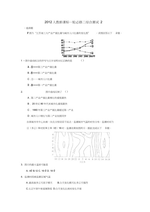 2012年高考地理一轮复习综合测试2新人教版必修2新课标