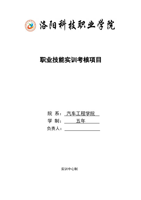 新能源汽车职业技能实训考核项目