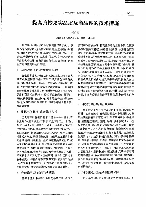提高脐橙果实品质及商品性的技术措施