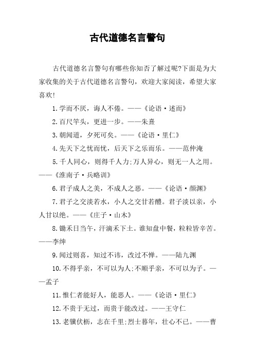 古代道德名言警句