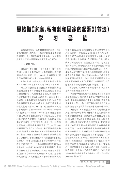 恩格斯_家庭_私有制和国家的起源_节选_学习导读