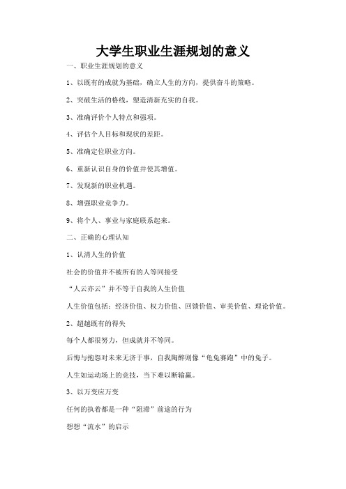 职业生涯规划(Careerplanning)的意义