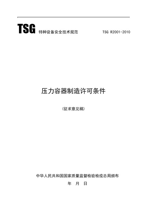 压力容器制造许可条件
