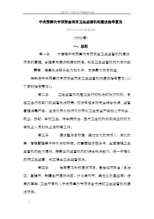 中央预算内专项资金项目卫生监督机构建设指导意见