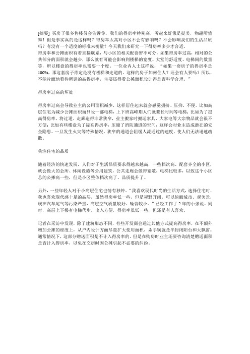 得房率真的是越高越好吗？
