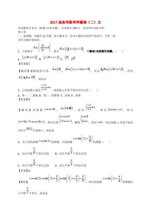 2017届高考数学押题卷二文