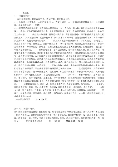 应战书、挑战书