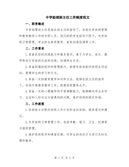 中学助理班主任工作制度范文