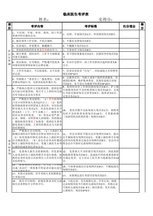 临床医生考核表