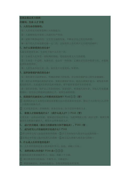 思想品德总复习提纲