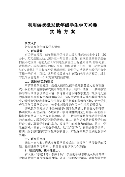 (完整版)让数学游戏走进数学课堂专题研究