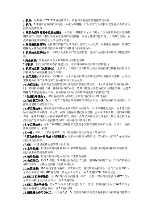 食品免疫学复习---杨万根老师