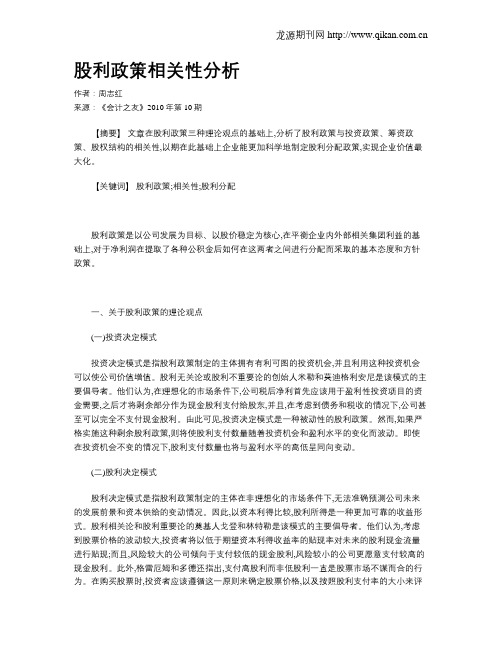 股利政策相关性分析
