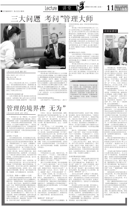 三大问题 考问“管理大师”