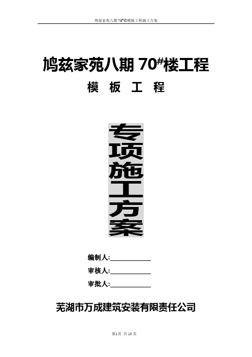 模板专项方案(多层钢管支撑)