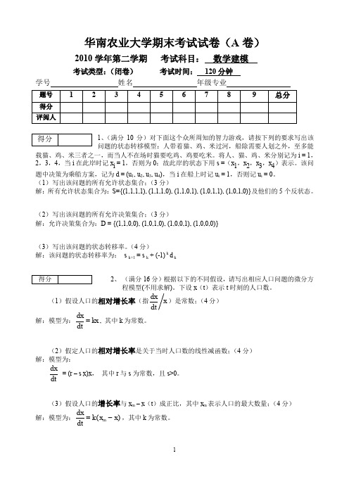 2010数模试题与答案
