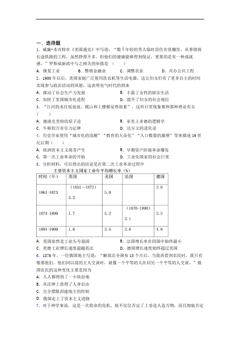 【必考题】中考九年级历史下第二单元第二次工业革命和近代科学文化试题(带答案)