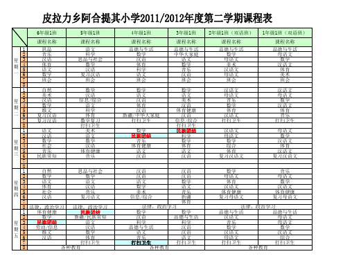 课程表