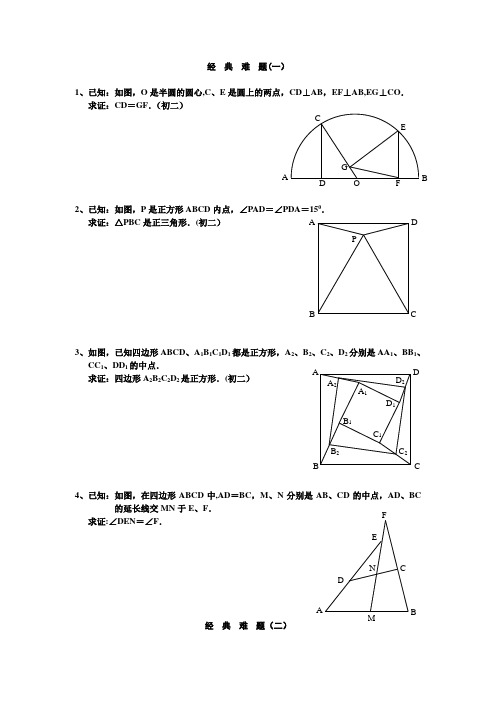 中考数学经典难题集锦