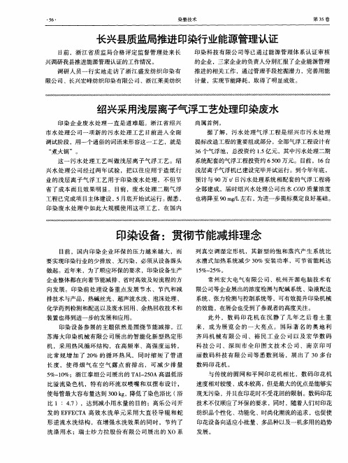 印染设备：贯彻节能减排理念