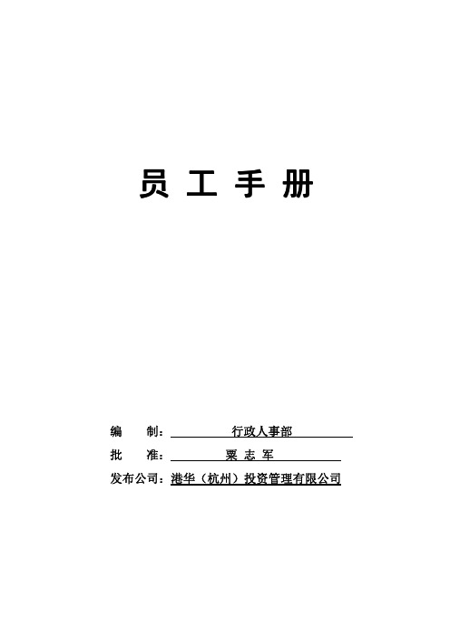 员工手册