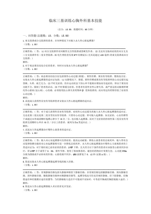 临床三基训练心胸外科基本技能