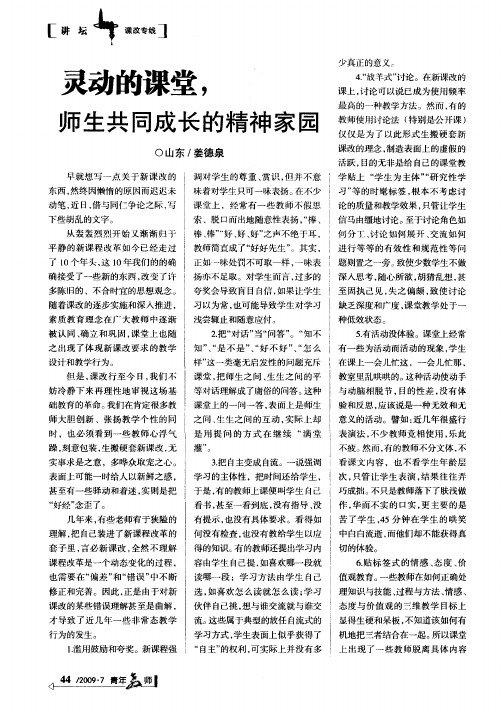 灵动的课堂,师生共同成长的精神家园