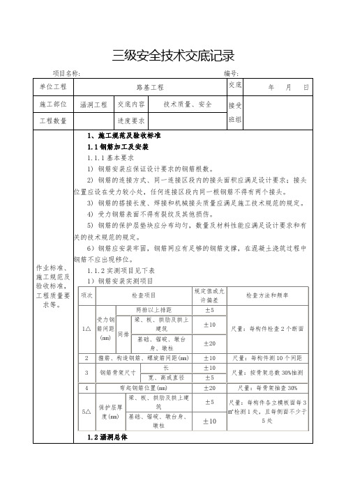 涵洞三级技术交底