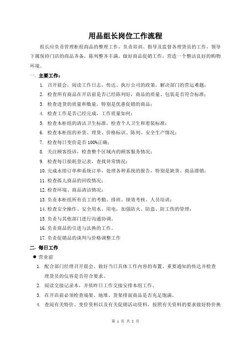 百货课长岗位工作流程