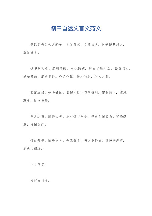 初三自述文言文范文