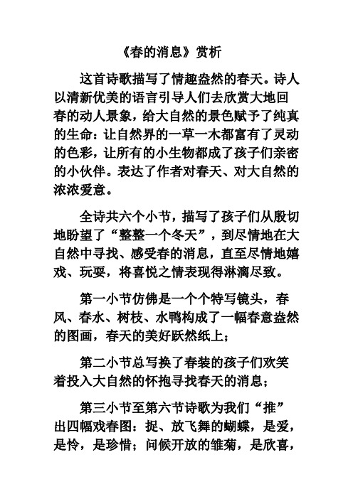 《春的消息》赏析
