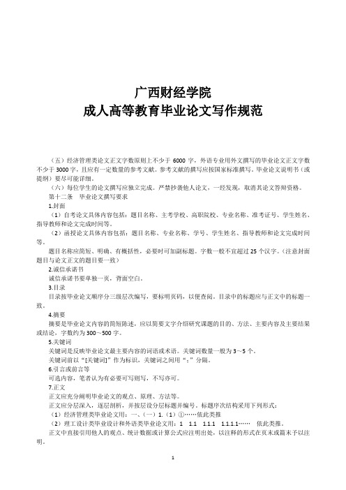 广西财经学院毕业论文(设计)