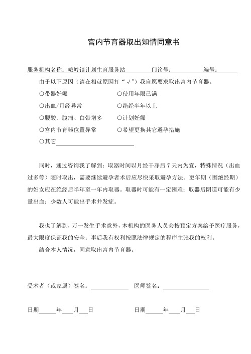 取环术病历