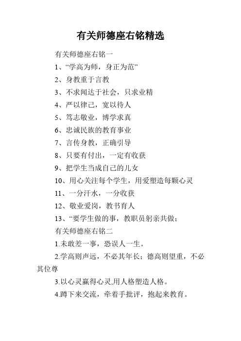 有关师德座右铭精选