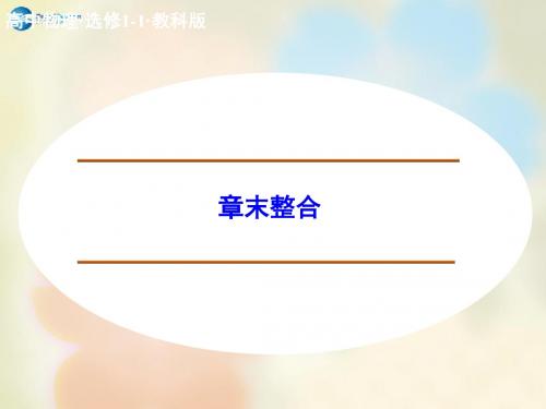 【创新设计】高中物理 第三章 电路与电能传输章末整合课件 教科版选修11