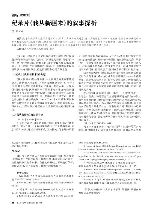 纪录片《我从新疆来》的叙事探析