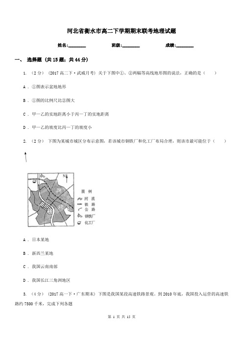 河北省衡水市高二下学期期末联考地理试题